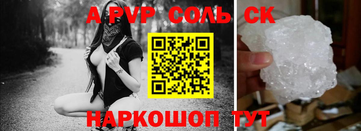 APVP кристаллы  Еманжелинск  A PVP мука 