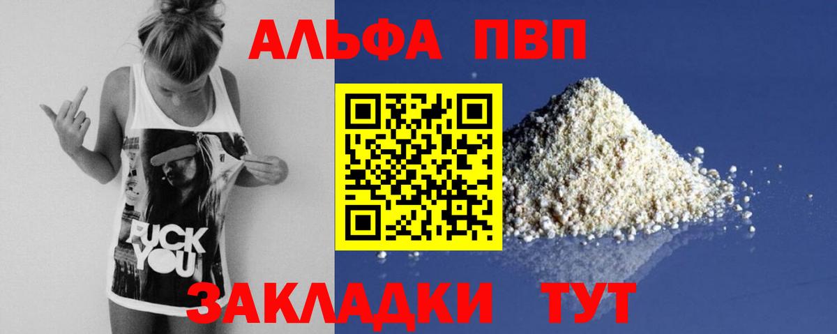 А ПВП Соль  Вход с VPN  А ПВП Crystall  Альфа ПВП  Еманжелинск 