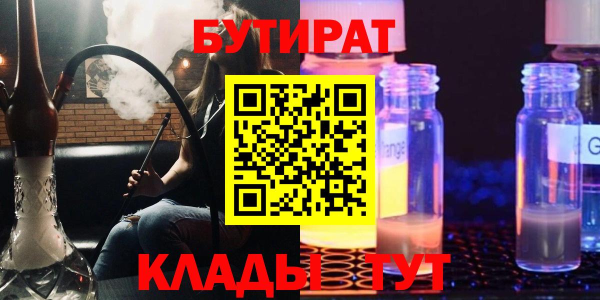 БУТИРАТ BDO  Еманжелинск 