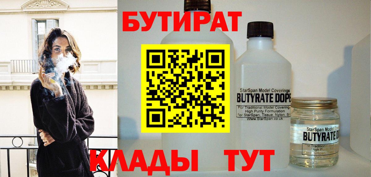 Бутират 99% Еманжелинск