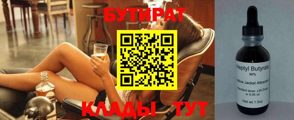 БУТИРАТ Butirat  Вход с VPN  Бутират  Еманжелинск 