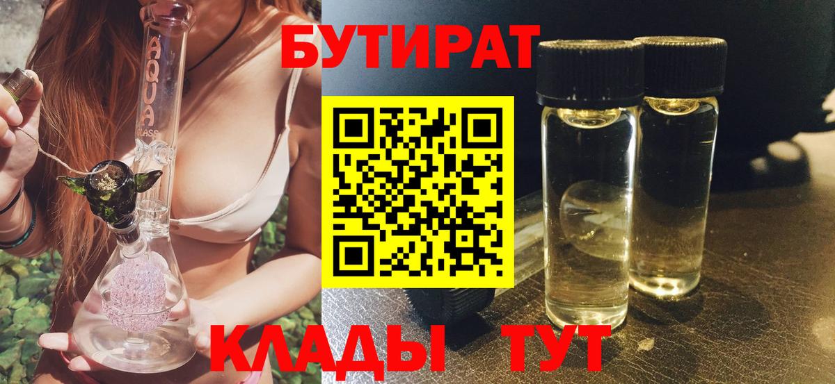 Бутират оксибутират  Бутират  Еманжелинск 