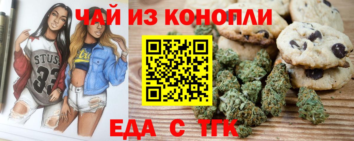 Печенье с ТГК марихуана  Вход с VPN  Еманжелинск 