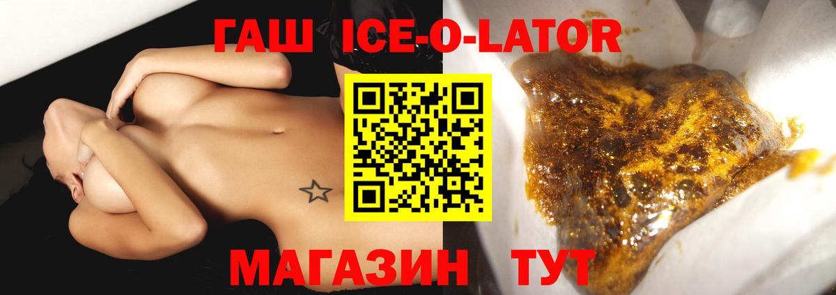 ГАШ ice o lator  Еманжелинск  где купить наркоту  ГАШИШ Premium 