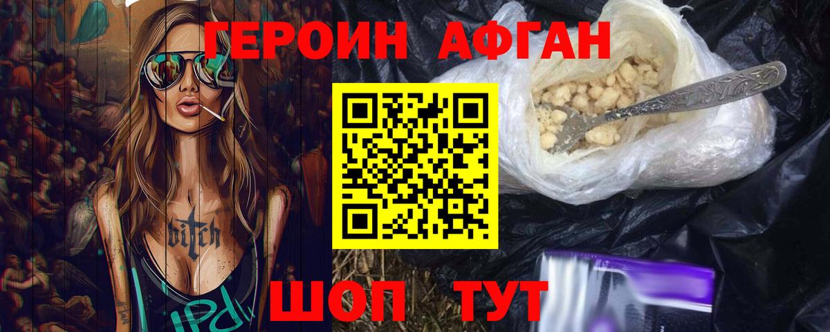 Героин белый  Еманжелинск 