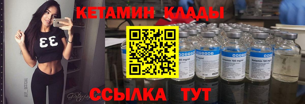 КЕТАМИН VHQ  Вход с VPN  Кетамин VHQ  Еманжелинск 