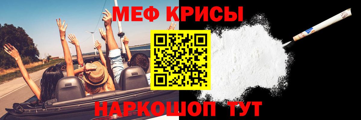 Еманжелинск  Мефедрон  МЕФ mephedrone  купить закладку  МЯУ-МЯУ кристаллы  Вход с VPN 