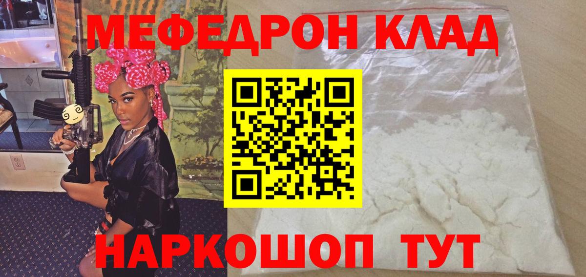 Меф мяу мяу  Еманжелинск 