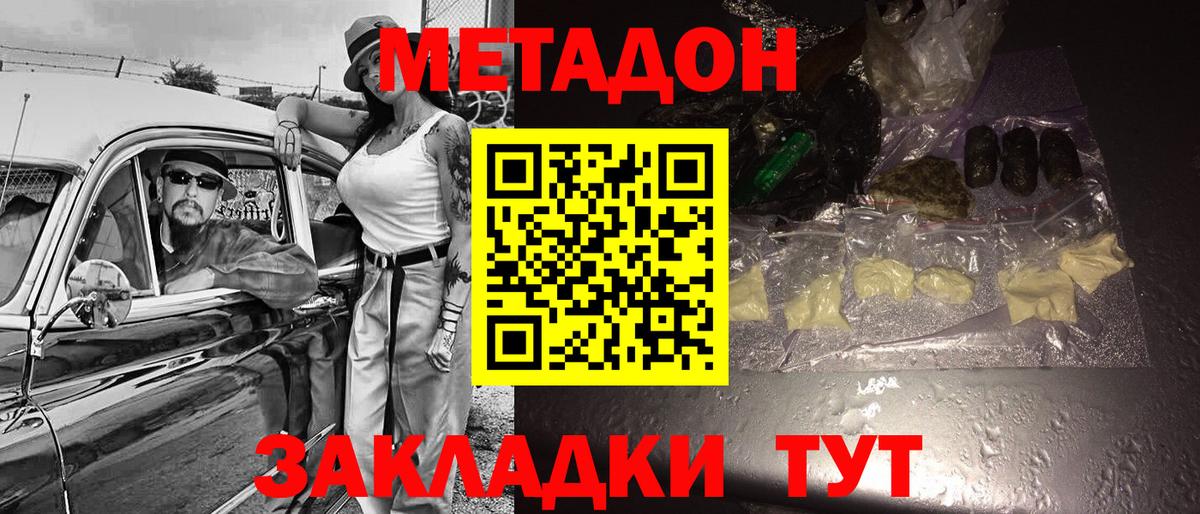 Метадон methadone Еманжелинск