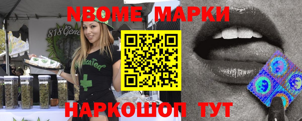 как найти закладки  Марки NBOMe 1,8мг  Вход с VPN  Еманжелинск 